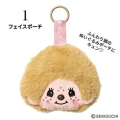 sweet 2月号 モンチッチ フェイスポーチチャーム