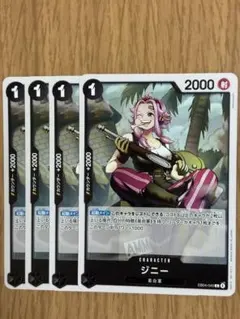ワンピースカードゲーム　ジニー 4枚セット