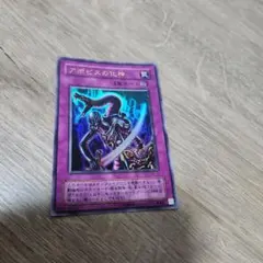 う*き様 遊戯王 週刊少年ジャンプ 付録 アポピスの化身 【未開封
