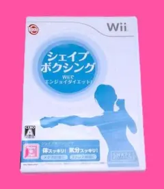 シェイプボクシング Wiiでエンジョイダイエット!