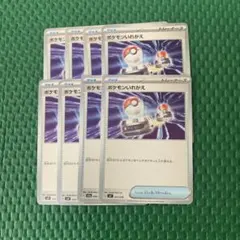 ポケモンいれかえ