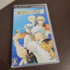 金色のコルダ3