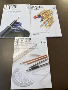 経理WOMAN 3冊セット