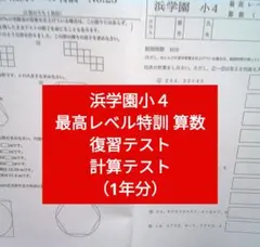 2026年最新】浜学園 最高レベル特訓の人気アイテム - メルカリ