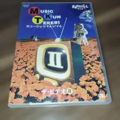 天才てれびくん ワイド ミュージックてれびくん ザ・ビデオ DVD 3本 Amazon.co.jp: 天才てれびくん ワイド ミュージックてれびくん ザ