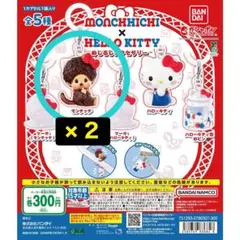 モンチッチ×ハローキティ めじるしアクセサリー モンチッチ✖️２