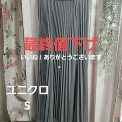 ユニクロC 　グレー　プリーツ　S 　大人　ユニクロ