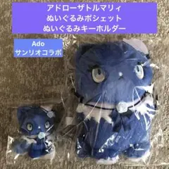 【正規品】Ado ぬいぐるみ＆キーホルダーセット 2026年最新】Adoぬいぐるみの人気アイテム - メルカリ