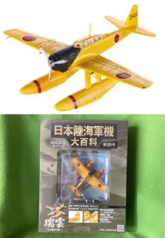 2025年最新】瑞雲 ダイキャストの人気アイテム - メルカリ