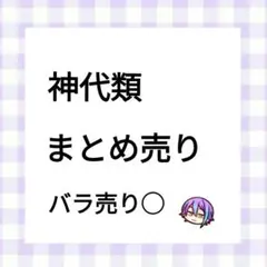 プロセカ　神代類　まとめ売り