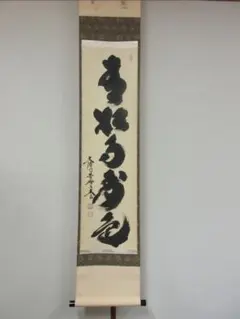 2026年最新】大徳寺 小林太玄の人気アイテム - メルカリ