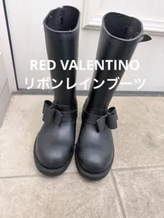 RED VALENTINO レインブーツ　リボン