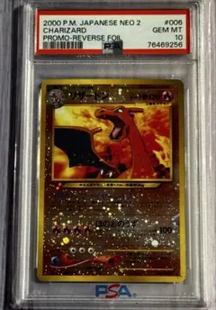 2026年最新】旧裏 リザードン psa10の人気アイテム - メルカリ