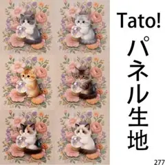 Tato !(=^・^=)パネル生地 水晶玉と花に囲まれた子猫 D277