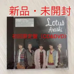 嵐 Lotus 初回限定盤 新品未開封　CD DVD 大野智 櫻井翔 相葉雅紀
