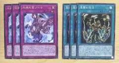遊戯王 地縛死霊ゾーマ 他 6枚セット