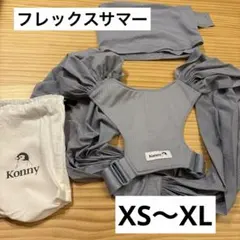 美品　konny 夏用抱っこ紐　フレックスサマー ペールブルーのサムネイル