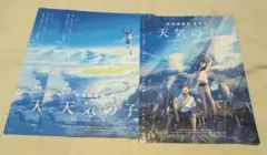 天気の子 映画 チラシ 3枚セット