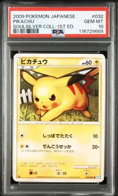 PSA9ピカチュウ L1 ソウルシルバーコレクション 032/070 ⚫︎ PSA9ピカチュウ L1 ソウルシルバーコレクション 032/070