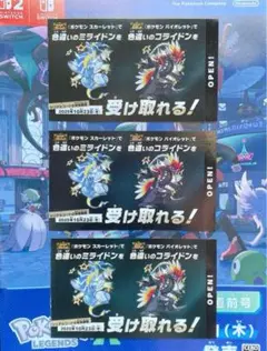 ポケモン 色違いミライドン、コライドンシリアルコード新品未使用品 3枚セット
