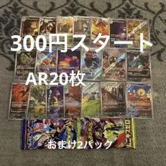 ポケモンカード　ARまとめ売り