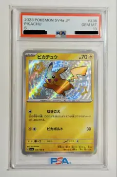 【PSA10】ピカチュウ S 色違い sv4a 236/190 ポケカ カード