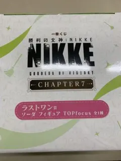 一番くじ 勝利の女神：NIKKE CHAPTER7 ラストワン賞ソーダ