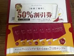 MANARA ホットクレンジングゲル 7日間サンプル