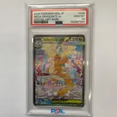 ポケモンカード メガカイリューex SAR PSA10 メガドリームex - メルカリ