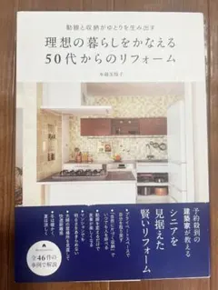 動線と収納がゆとりを生み出す理想の暮らしをかなえる50代からのリフォーム