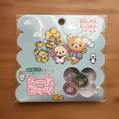 正規品　リラックマ シールビッツ　おはじきシール