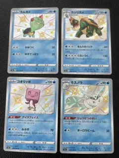 포켓몬 カード 色違い カムカメ カジリガメ コオリッポ モスノウ 4枚