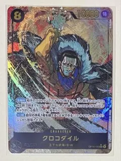 クロコダイル シークレット SEC パラレル　 蒼海の七傑