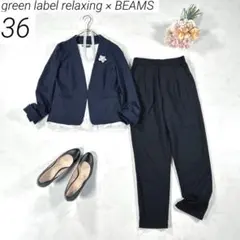 【洗える】　グリーンレーベル × BEAMS　パンツスーツ　ノーカラー　紺黒　S