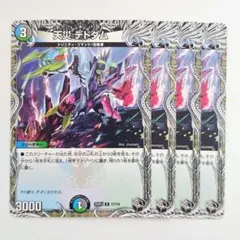 ❗️まとめ買いで半額❗️天災 デドダム 黒トレジャー 4枚セット　14