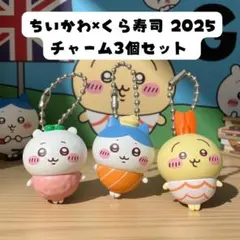 ちいかわ×くら寿司 うさぎ ハチワレ キーホルダー 巾着 - メルカリ