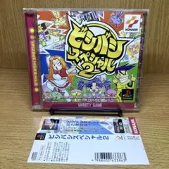 ps ビシバシスペシャル2