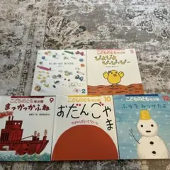 こどものとも　2歳児　年少版