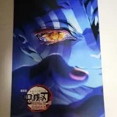 鬼滅の刃 無限城編 映画特典