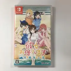新品未開封 彼女、お借りします ~水平線と水着の彼女~ Switch