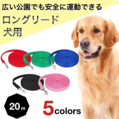 【20m】犬用ロングリード 軽量 耐水 ポリプロピレン製 ナスカン付き ピンクのサムネイル