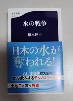 水の戦争
