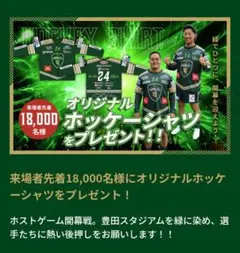 【匿名配送】トヨタヴェルブリッツ　ホッケーシャツ　ラグビーリーグワン