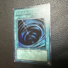 サイクロン スーパー BE1
