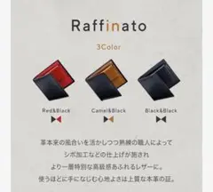 Raffinato 本革 二つ折り財布 ブラック