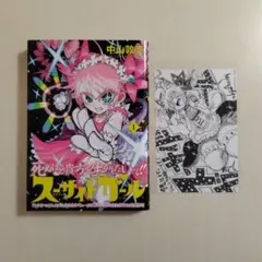非売品　特典ステッカー　スーサイドガール　満天 スーサイドガール ステッカーセット 金門橋満天 — empty.tokyo