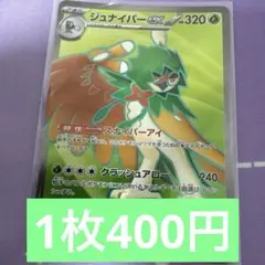 ジュナイパーex SR 特価　残1のサムネイル