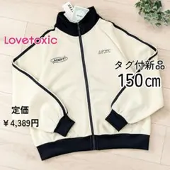 新作タグ付✨150 ラブトキシック吸水速乾トラックジャケットlovetoxic