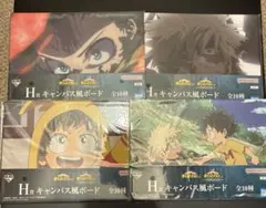 一番くじ ヒロアカ H賞 4種 緑谷 爆豪 セット