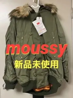 半額以下　moussy マウジーファー付き N2Bタイプ　新品未使用
